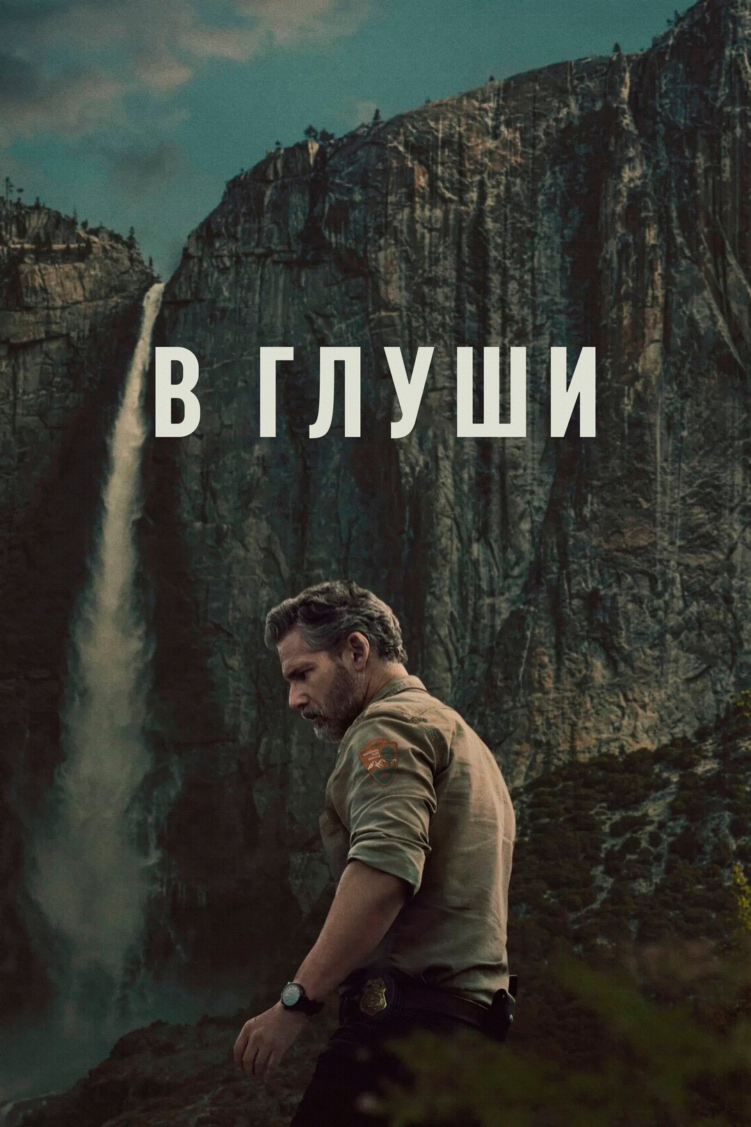 сериал В глуши (сериал, 2025) 1 сезон смотреть онлайн на Лордфильм